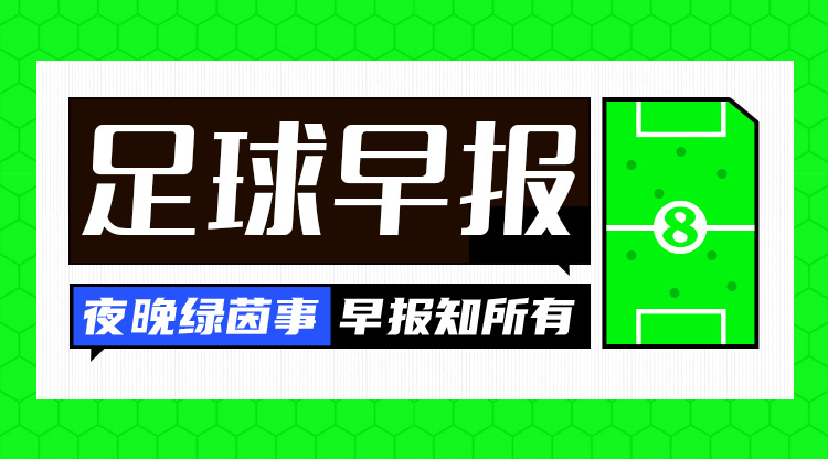 早報(bào)：英超爭(zhēng)冠結(jié)束了嗎？利物浦取勝13分領(lǐng)跑，阿森納2輪不勝