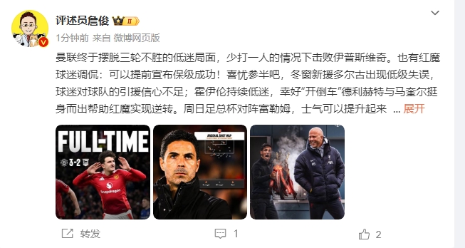 詹俊：穩(wěn)了！利物浦能擊敗曼城紐卡，如同定軍山之戰(zhàn)