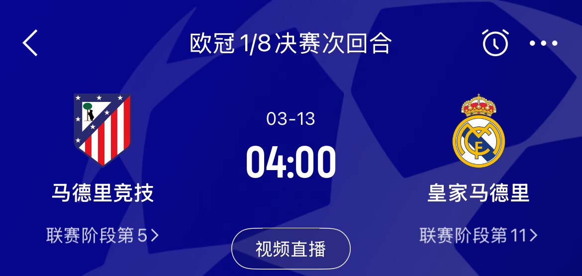 皇馬2-1取勝&貝林厄姆將回歸，馬競(jìng)次回合主場(chǎng)作戰(zhàn)，你看好誰(shuí)晉級(jí)