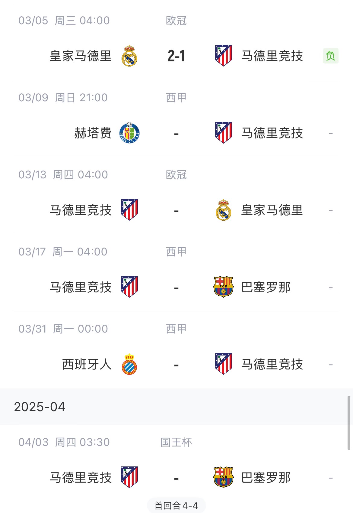 決定賽季命運(yùn)？馬競(jìng)13號(hào)歐冠再戰(zhàn)皇馬，17號(hào)西甲迎戰(zhàn)巴薩