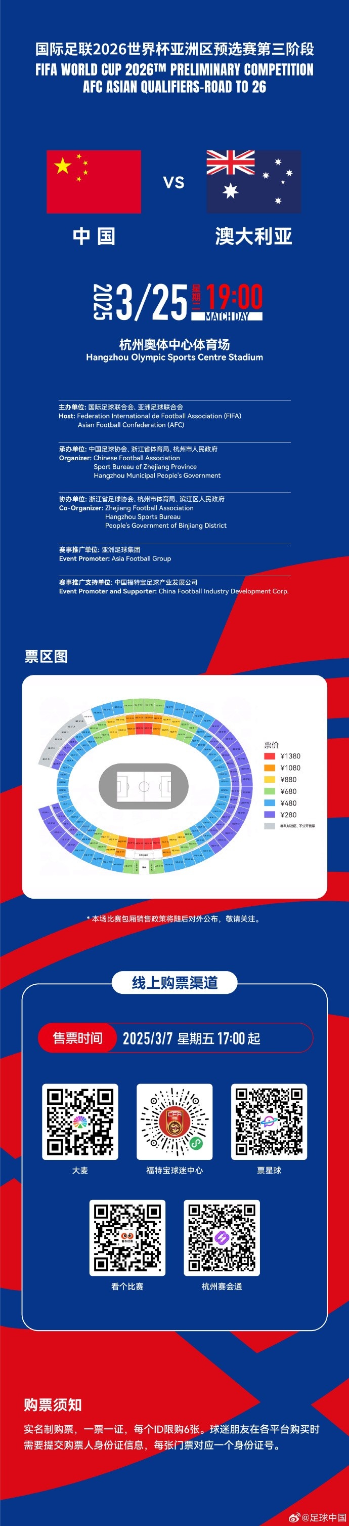 67000張！記者：若國足vs澳大利亞門票售罄，將創(chuàng)造上座人數(shù)紀錄