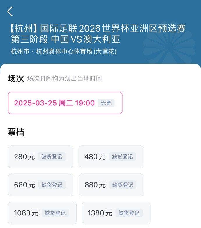 搶到票了嗎？國足世預(yù)賽vs澳大利亞門票開售，各平臺15分鐘即售罄
