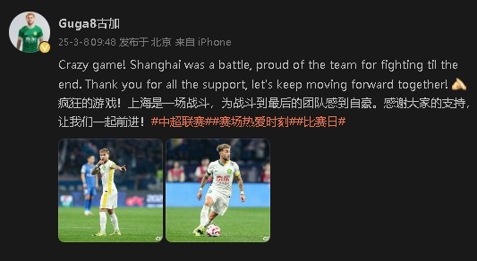 首發(fā)出戰(zhàn)&戰(zhàn)平申花！國安外援古加：為團(tuán)隊(duì)?wèi)?zhàn)斗到最后感到自豪