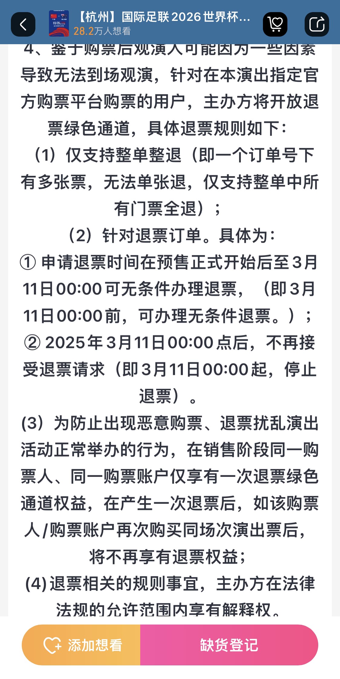 最后的撿漏機(jī)會？國足vs澳大利亞球票3月11日0:00停止退票