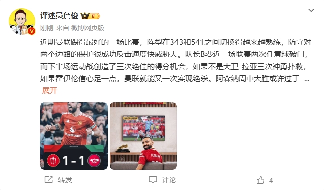 詹?。郝?lián)近期踢得最好的一場(chǎng) 紅軍9場(chǎng)再拿16分就能奪冠！
