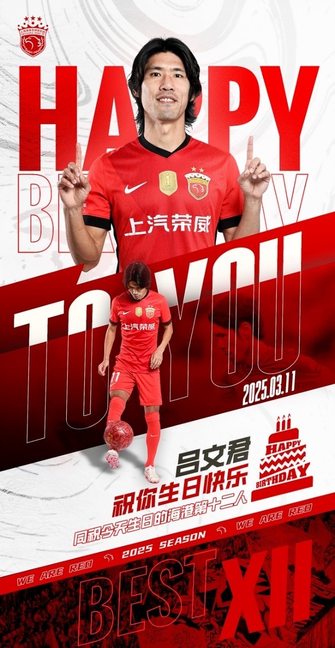 今天是海港足球俱樂部一線隊(duì)球員呂文君的生日，祝他生日快樂！
