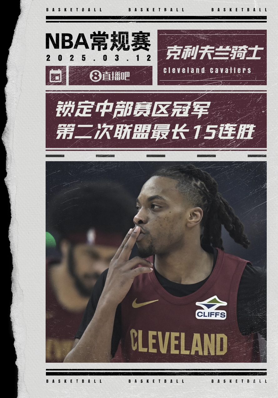 絕對(duì)實(shí)力！騎士賽季第2次取聯(lián)盟最長(zhǎng)15連勝 2018年來首次賽區(qū)冠軍