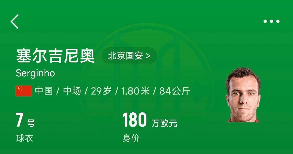 180萬歐！塞爾吉尼奧成為中國(guó)身價(jià)最高的球員，武磊120萬歐第2