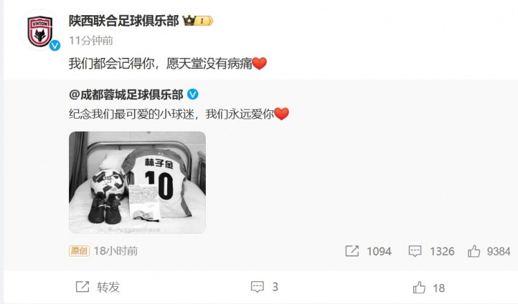 陜西聯(lián)合悼念去世小球迷：我們都會(huì)記得你，愿天堂沒有病痛