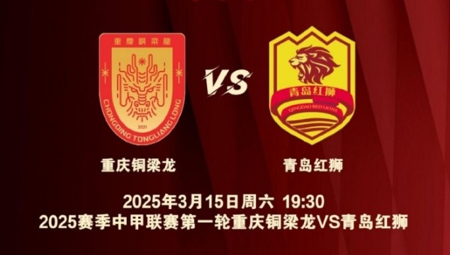 渝媒：為中甲揭幕戰(zhàn)保駕護(hù)航，重慶市將加開列車
