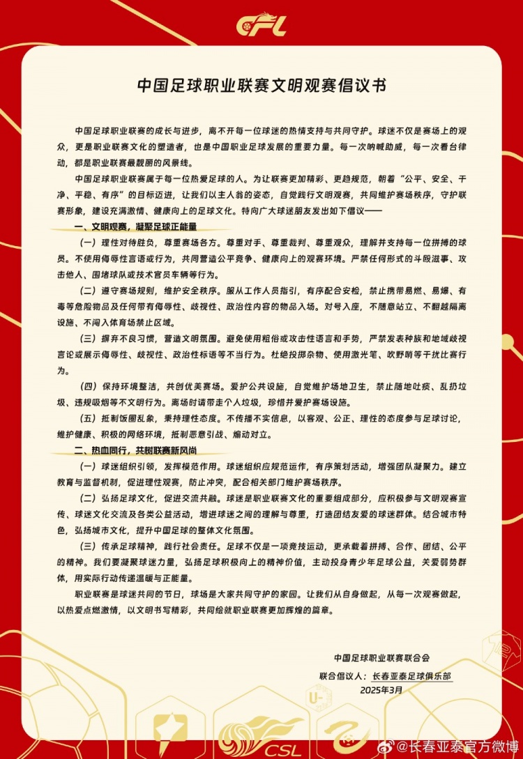 文明觀賽，展現(xiàn)亞泰球迷新風(fēng)采，共筑“南嶺”風(fēng)景線
