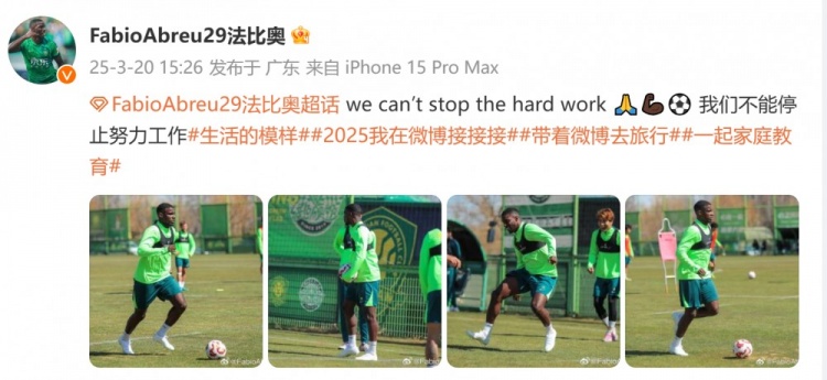間歇期不放松！國安外援法比奧曬訓練照：我們不能停止努力工作
