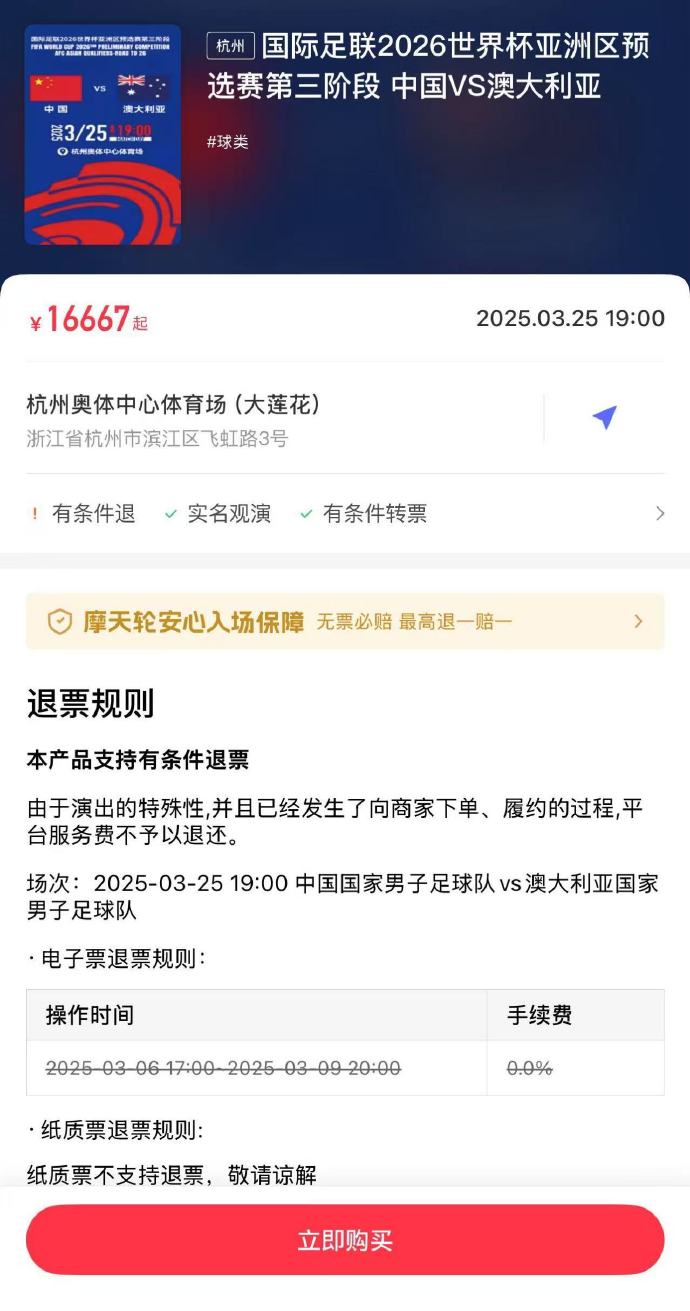 夸張！國足主場(chǎng)對(duì)澳大利亞票價(jià)被炒到16667元