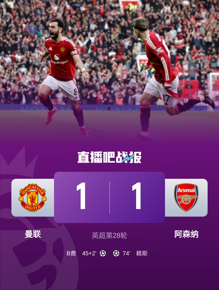 5場(chǎng)不勝！曼聯(lián)近5場(chǎng)英超對(duì)阿森納1平4負(fù)